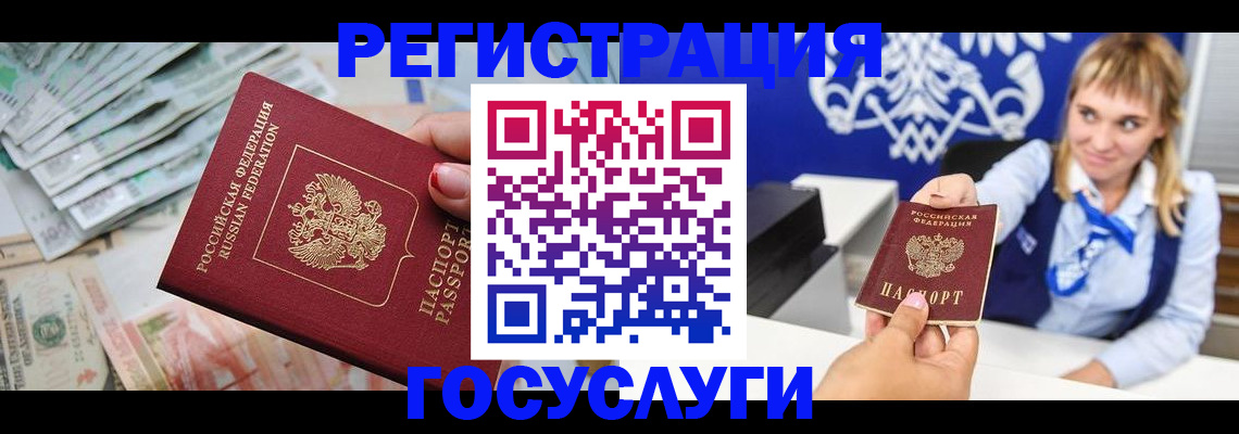 прописка регистрация в Салехарде