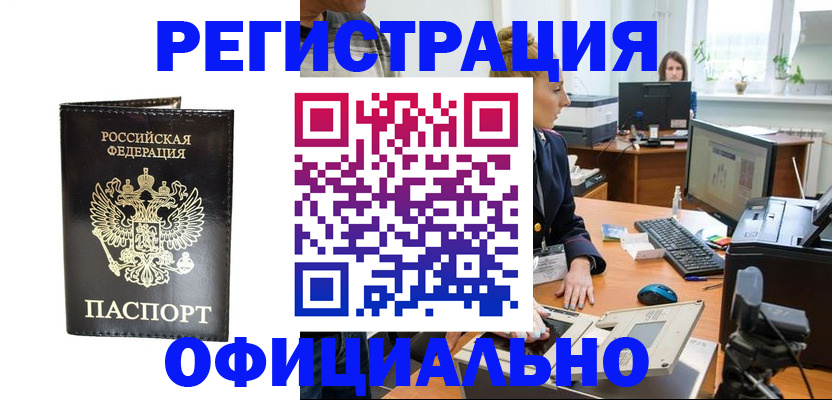 где прописаться в Салехарде