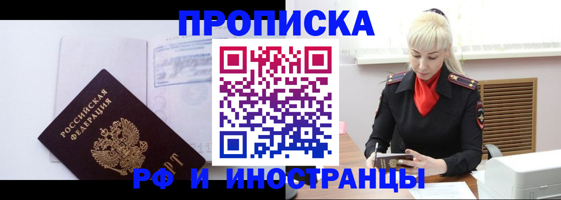 временная регистрация для всех в Салехарде