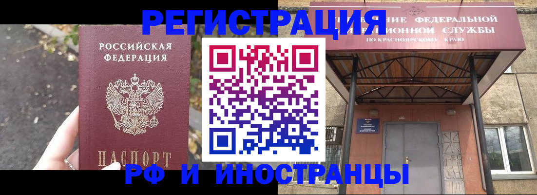 временная регистрация для всех в Салехарде